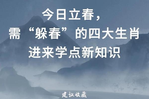 2024年躲春时间 2024年躲春时间