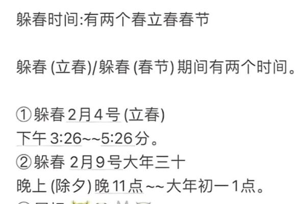 2024年躲春时间 2024年躲春时间