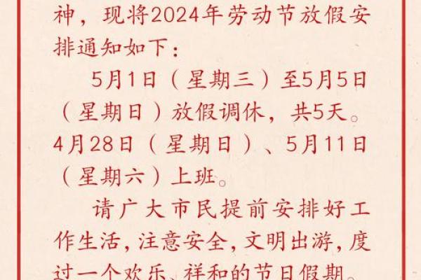 2024年五一银行几号上班 2024年五一银行几号上班