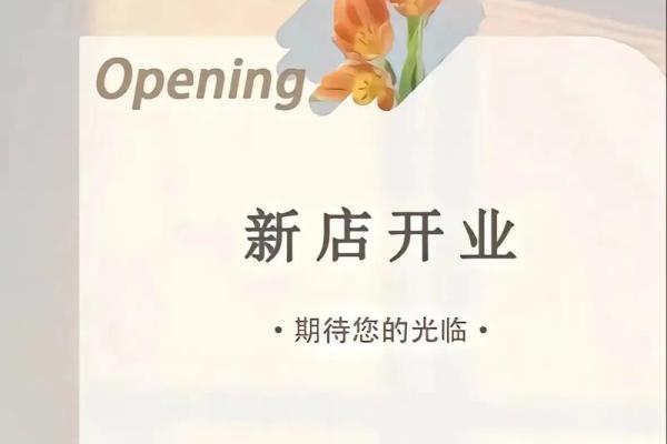 四月二十五开业好不好呢