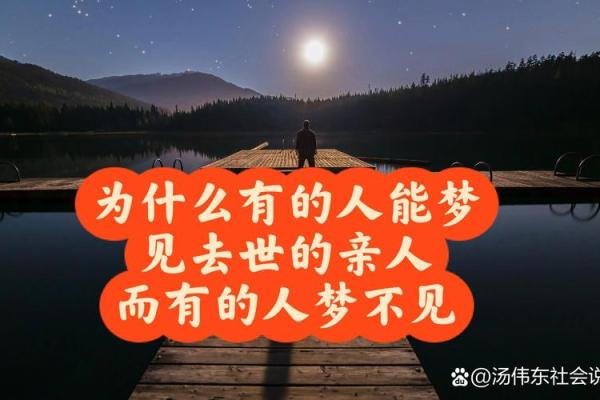 女人梦见两个去世的人