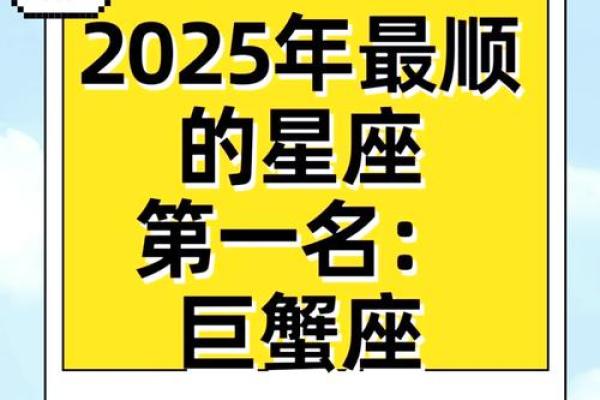 2025星座运势排行 星座命盘查询与解析 2025星座运势排行 星座命盘查询与解析