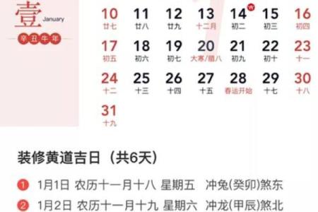 2025正月开门营业吉日老黄历