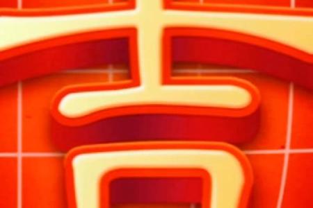 2024年2月店铺开业吉日(今年二月二十四日开业怎样)