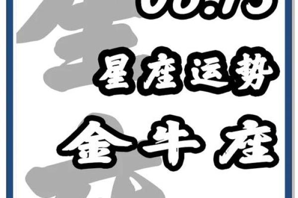 第一星座金牛座今日运势