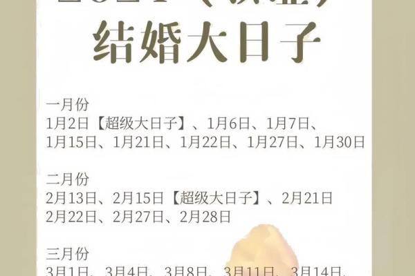 2121年适合领证的日子 2121年适合领证的日子