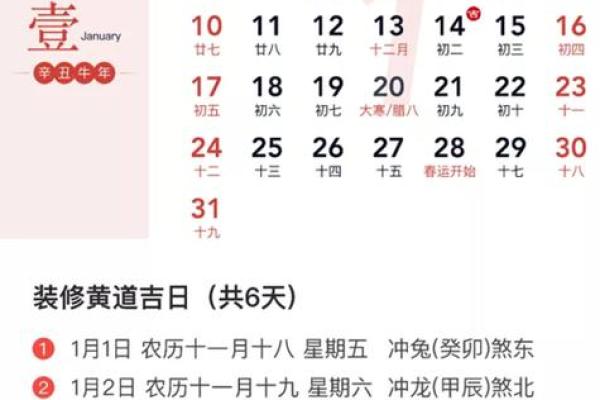 2023年装修动土黄道吉日一览表 2023年装修动土黄道吉日一览表