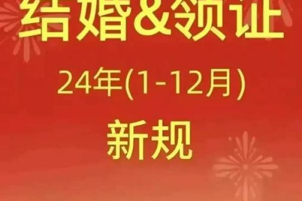 2024年结婚有什么寓意吗女孩 2024年结婚有什么寓意吗女孩