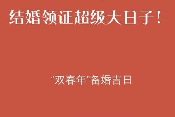 2026年最适合结婚的日子(2026年结婚有什么寓意) 2026年最适合结婚的日子(2026年结婚有什么寓意)