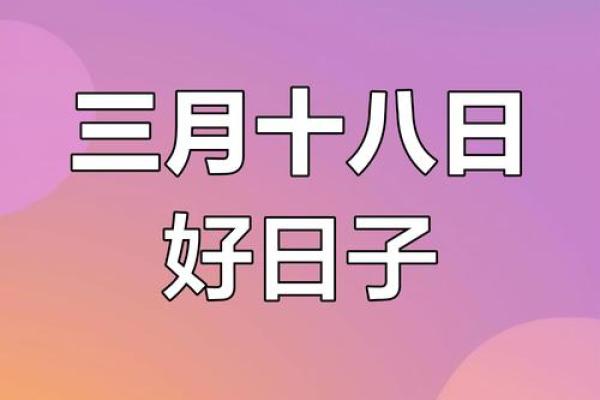 3月份开业的黄道吉日