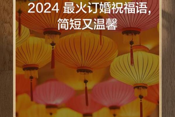 2024年适合订婚的日子 2024年适合订婚的日子