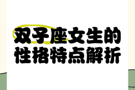 双子座女生好色吗(双子座的女生是不是很好看)