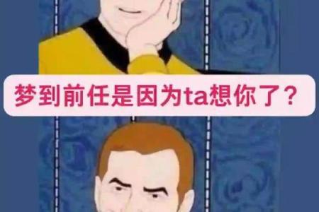 老是梦到前男友是什么意思