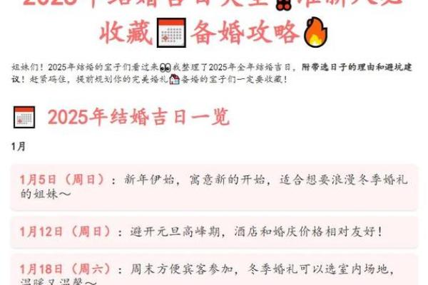 2025年4月份结婚吉日(2025年4月份结婚吉日有哪几天)