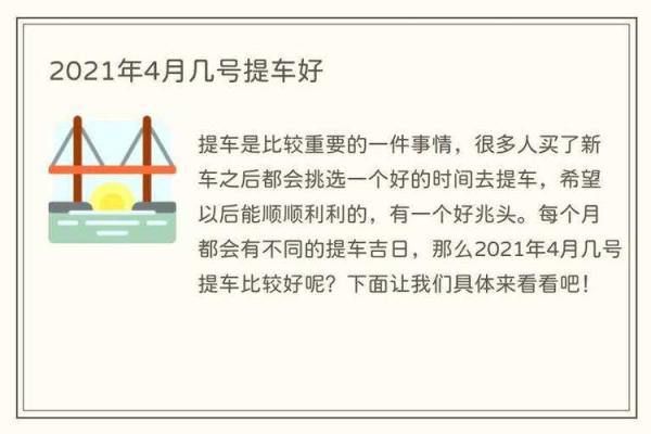 2021年4月21能提车吗