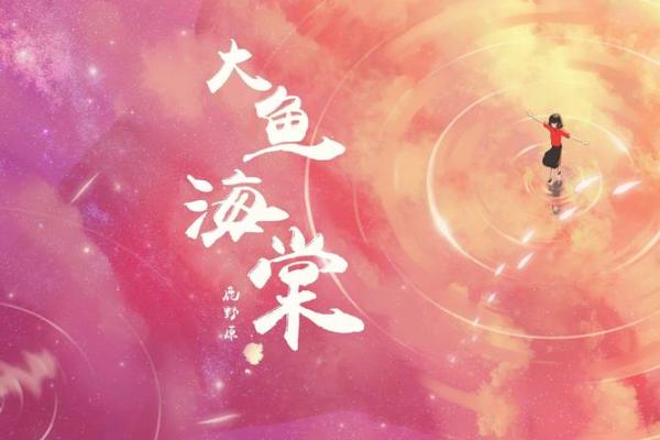 梦到大鱼是什么意思