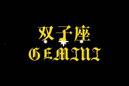 2023年运气好双子女(双子座运势2024年运势详解)