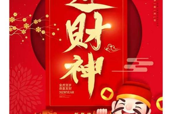 初二迎财神还是初五 初二迎财神还是初五