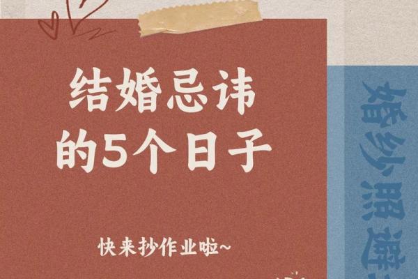 4月份结婚大忌 4月份结婚大忌