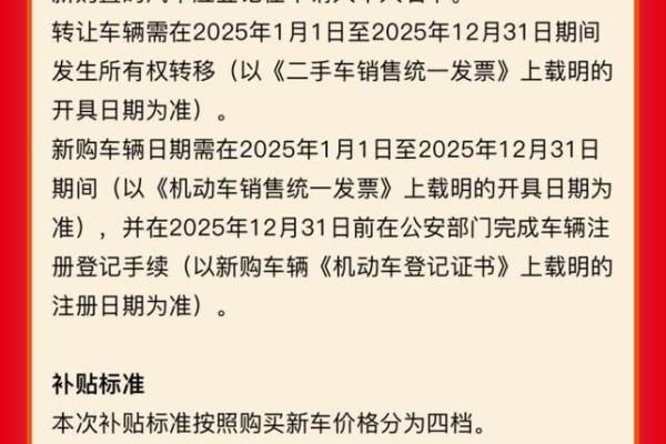 2025年新车补贴什么时候到账啊
