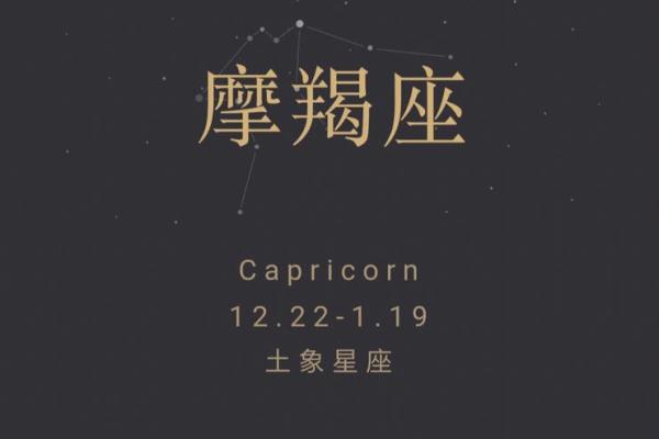 摩羯座星座屋今日运势查询_摩羯座座今日运势 查询 摩羯座星座屋今日运势查询_摩羯座座今日运势 查询