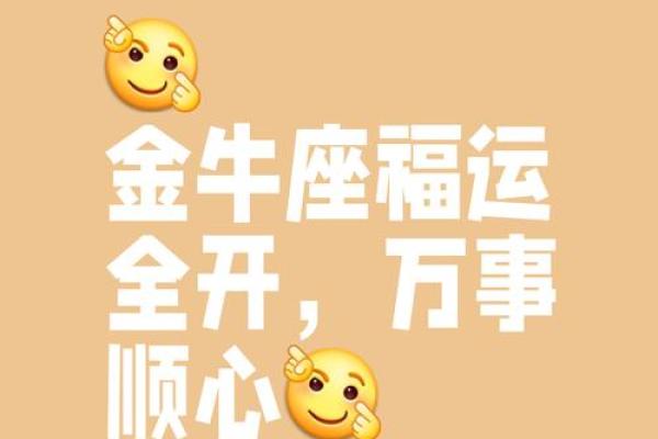 金牛座今天的运气 金牛座今天的运气