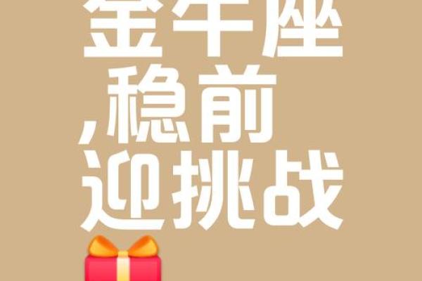 金牛座今天的运气 金牛座今天的运气