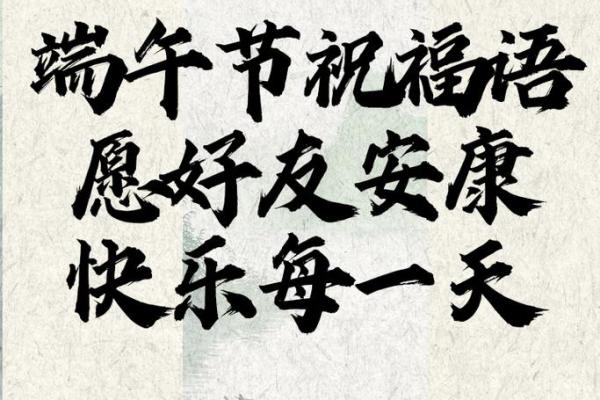 端午祝福短信简短