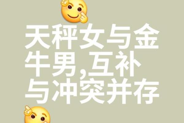 金牛男对天秤女的感情 金牛男对天秤女的感情