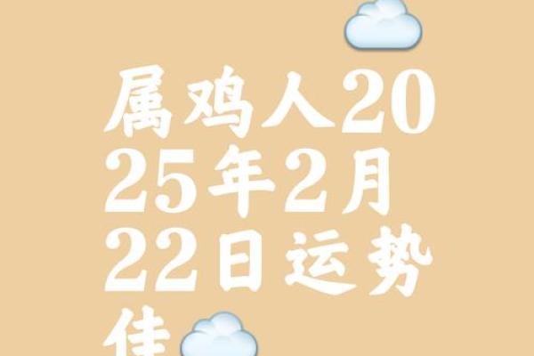 81年属鸡男2025年运势完整版 81年属鸡男2025年运势详解事业财运健康全解析 81年属鸡男2025年运势完整版 81年属鸡男2025年运势详解事业财运健康全解析