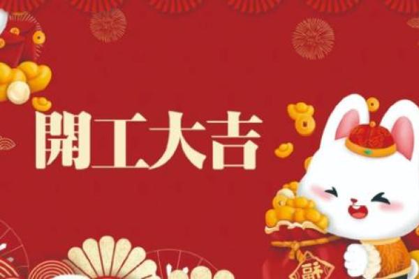 查查开工动土的黄道吉日 查查开工动土的黄道吉日