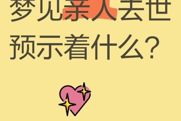 梦见活着的老人去世了什么预兆