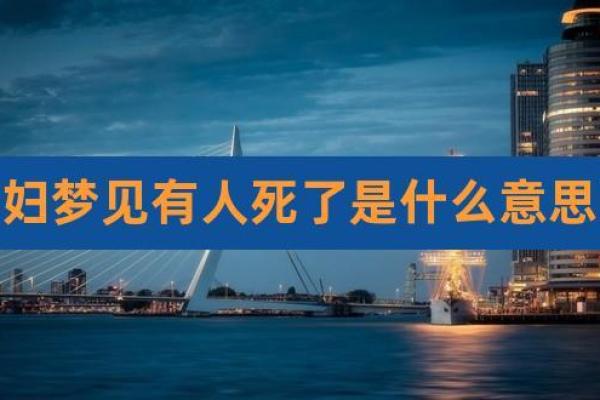 梦见活的人死了什么意思