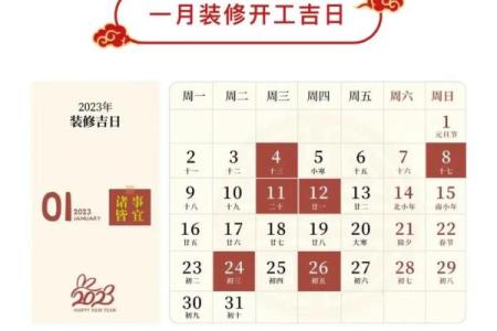 3月装修开工黄道吉日查询