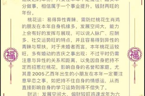 1981年属鸡2025年运势详解运程预测与吉凶分析 1981年属鸡2025年运势详解运程预测与吉凶分析