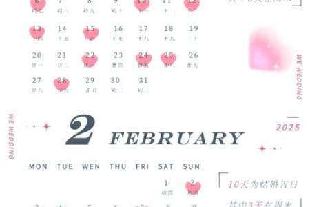 2025上等嫁娶吉日一览表图片