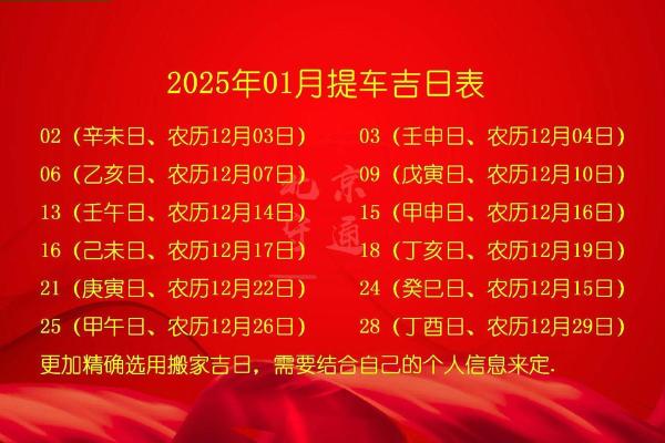 2021年4月份提车吉日一览表图片及价格