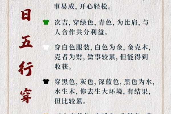 2025年4月3五行穿衣分享查询