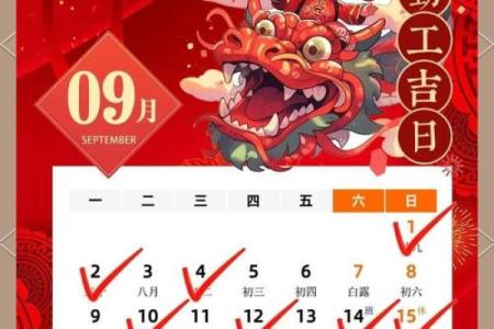 万年历装修开工黄道吉日
