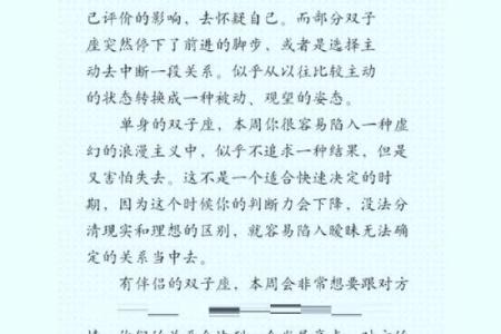 双子男明日运势最准(双子座男生明天的运势)