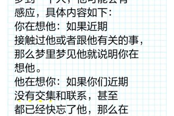 做梦梦到喜欢的人是什么意思