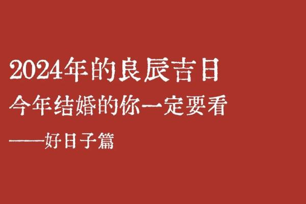 结婚日子怎么算出来的2024元呢(结婚日子怎么算出来的2024元呢视频)