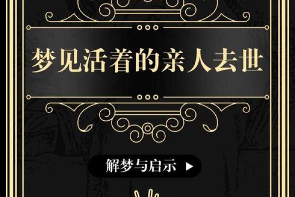 梦见不认识的人死了是什么征兆