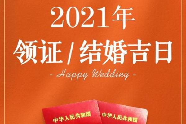 2021年4月25日结婚行不行(2021年4月25日适合领证吗)