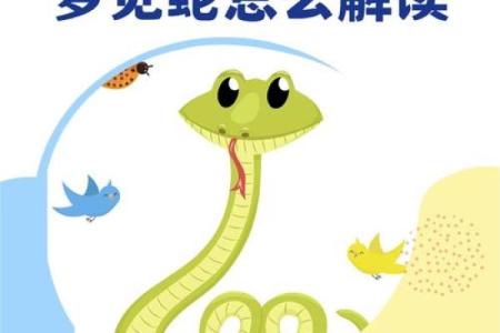 梦见蛇上身是什么预兆