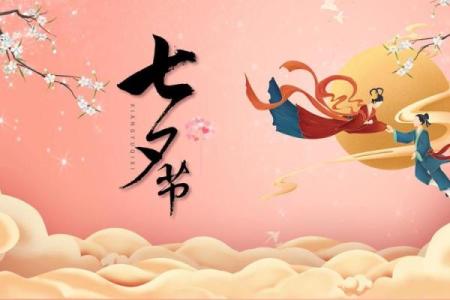 2019七夕节是哪天