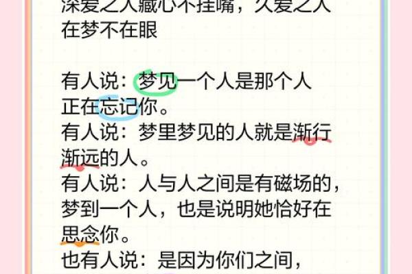 频繁梦见一个人说明他正在忘记你