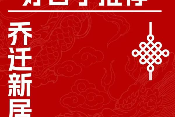 2024年4月黄道吉日查询乔迁新居 2024年4月黄道吉日查询乔迁新居