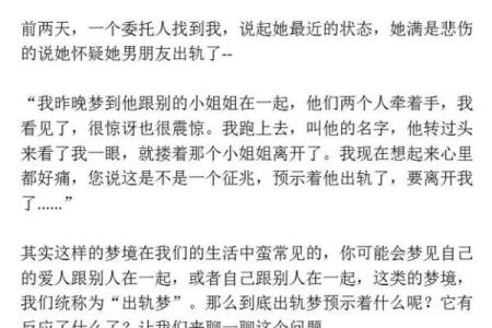 梦见父亲出轨