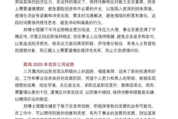 属鸡今日运势2025年运程 2025年属鸡运势详解今日运程与全年运程预测 属鸡今日运势2025年运程 2025年属鸡运势详解今日运程与全年运程预测
